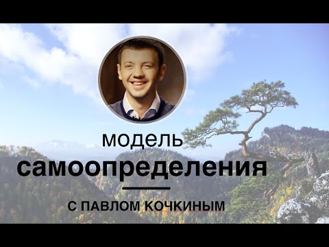 Модель самоопределения: четыре стадии поиска себя